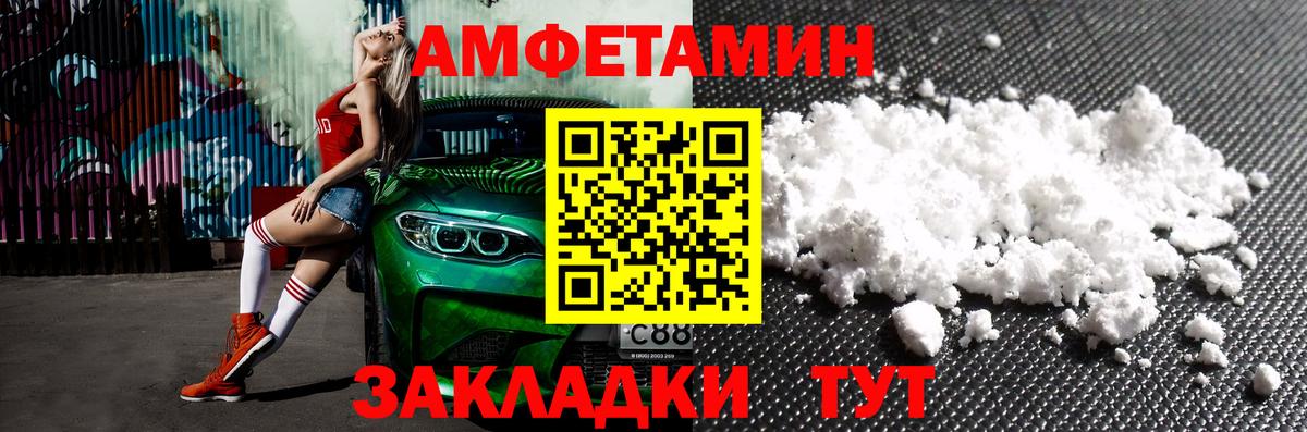 АМФ Розовый  Amphetamine  Черногорск  Вход с VPN 