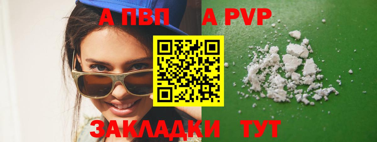 Черногорск  Alfa_PVP VHQ  Альфа ПВП СК  Вход с VPN  А ПВП  A PVP Crystall 