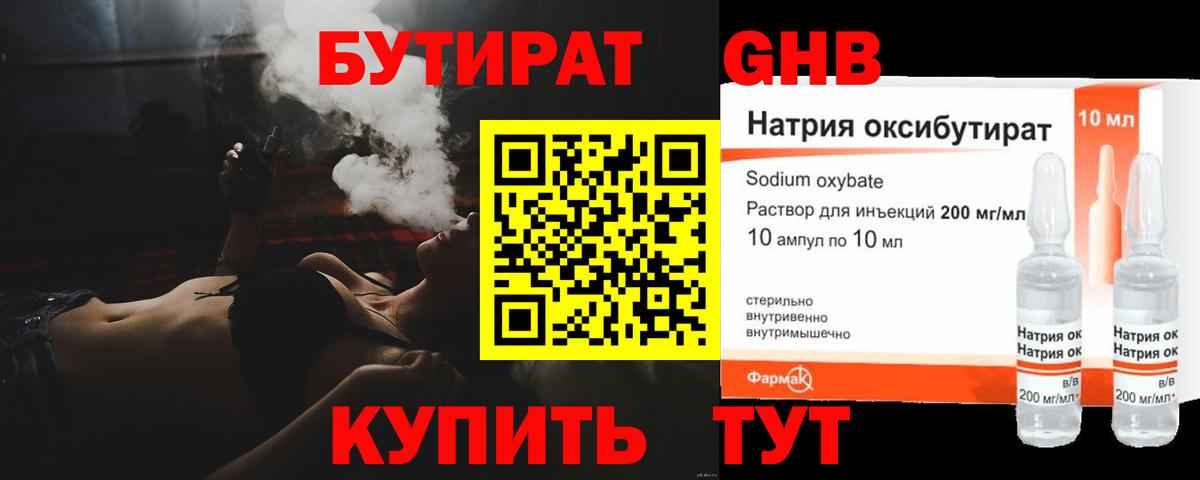 БУТИРАТ 99%  Бутират  Черногорск  Вход с VPN 