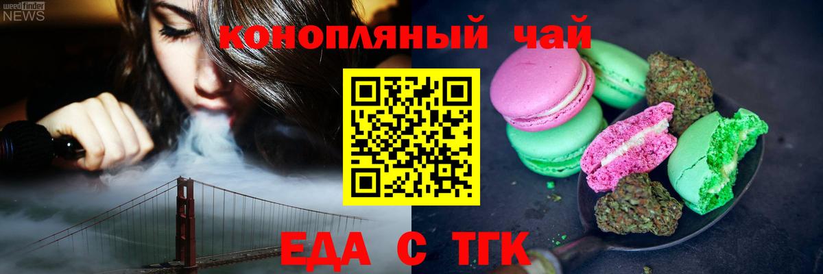Печенье с ТГК марихуана Черногорск