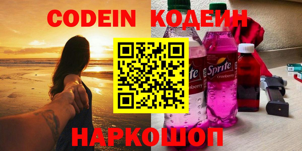 Кодеиновый сироп Lean напиток Lean (лин) Черногорск