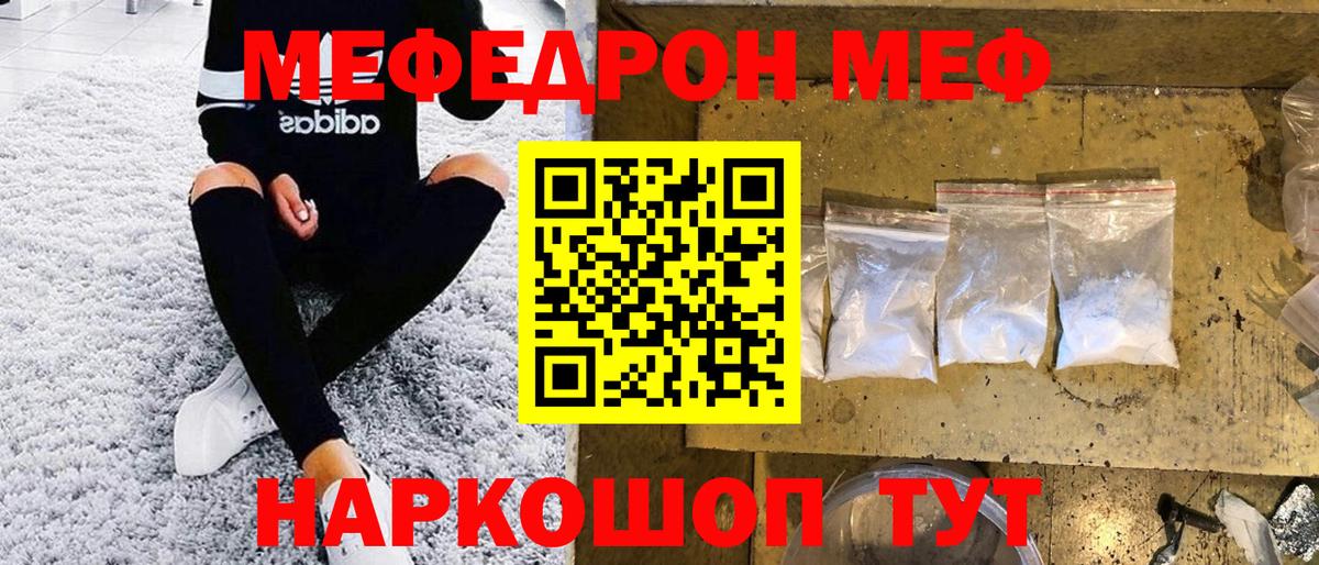 Мефедрон кристаллы Черногорск