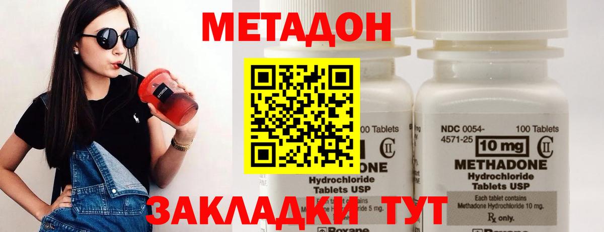 МЕТАДОН кристалл Черногорск