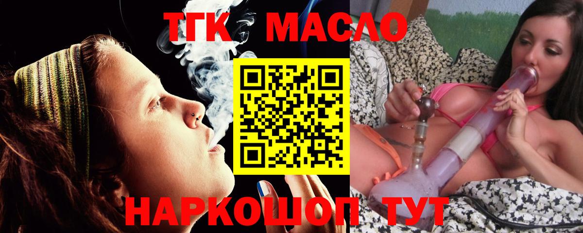 ТГК вейп с тгк  Дистиллят ТГК Wax  Вход с VPN  Черногорск 