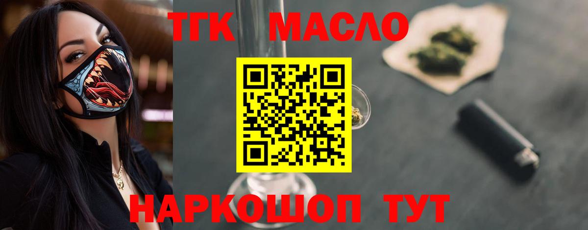 ТГК вейп с тгк Черногорск